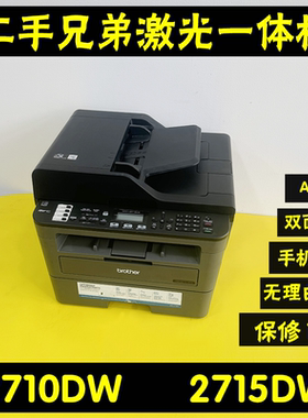 二手兄弟L2710DW2715DW自动双面无线打印复印扫描多功能一体机