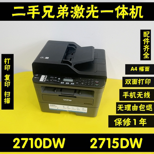 二手兄弟L2710DW2715DW自动双面无线打印复印扫描多功能一体机