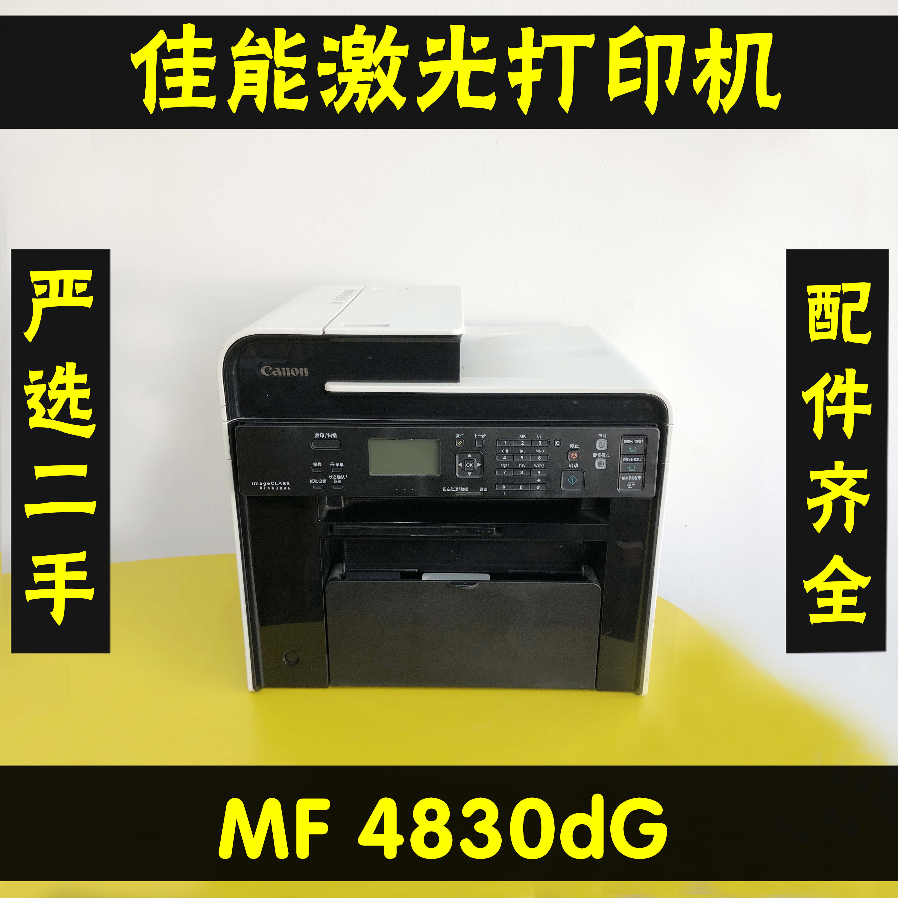 佳能MF4830dg激光打印机一体机
