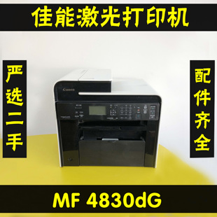 佳能MF4830dg黑白激光多功能打印复印扫描一体机自动双面