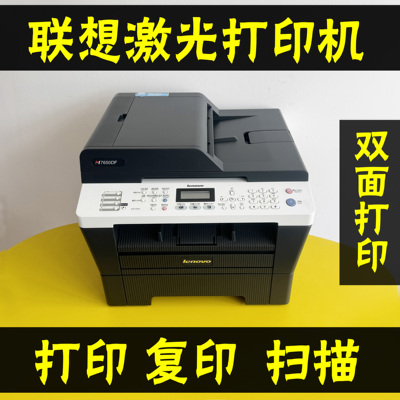 联想M7675D7605D办公激光打印机