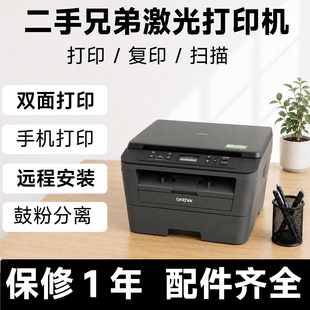 二手兄弟激光打印机7080D7180DN打印复印扫描自动双面办公专用