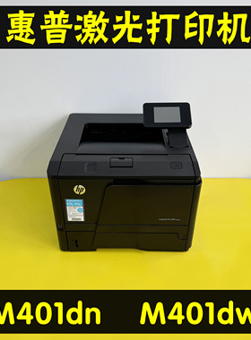 惠普M401dn1401dW黑白激光打印机自动双面A4 A5打印机