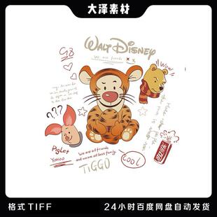美式卡通小熊维尼跳跳虎高清ps分层免抠图案t恤卫衣印花烫画贴纸
