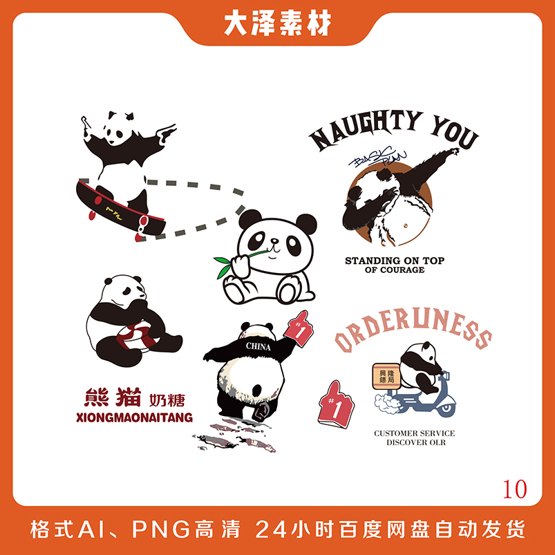 国潮中国国宝呆萌熊猫卡通图片素材ai矢量图t恤卫衣印花烫画贴纸