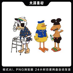 恶搞米奇唐老鸭卡通动画图片趣味ai矢量图素材t恤卫衣印花烫画贴