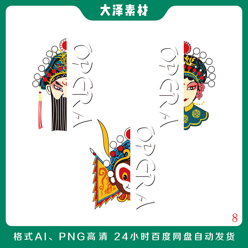 国潮中国风京剧脸谱高清免抠素材ai矢量图t恤卫衣印花烫画贴纸