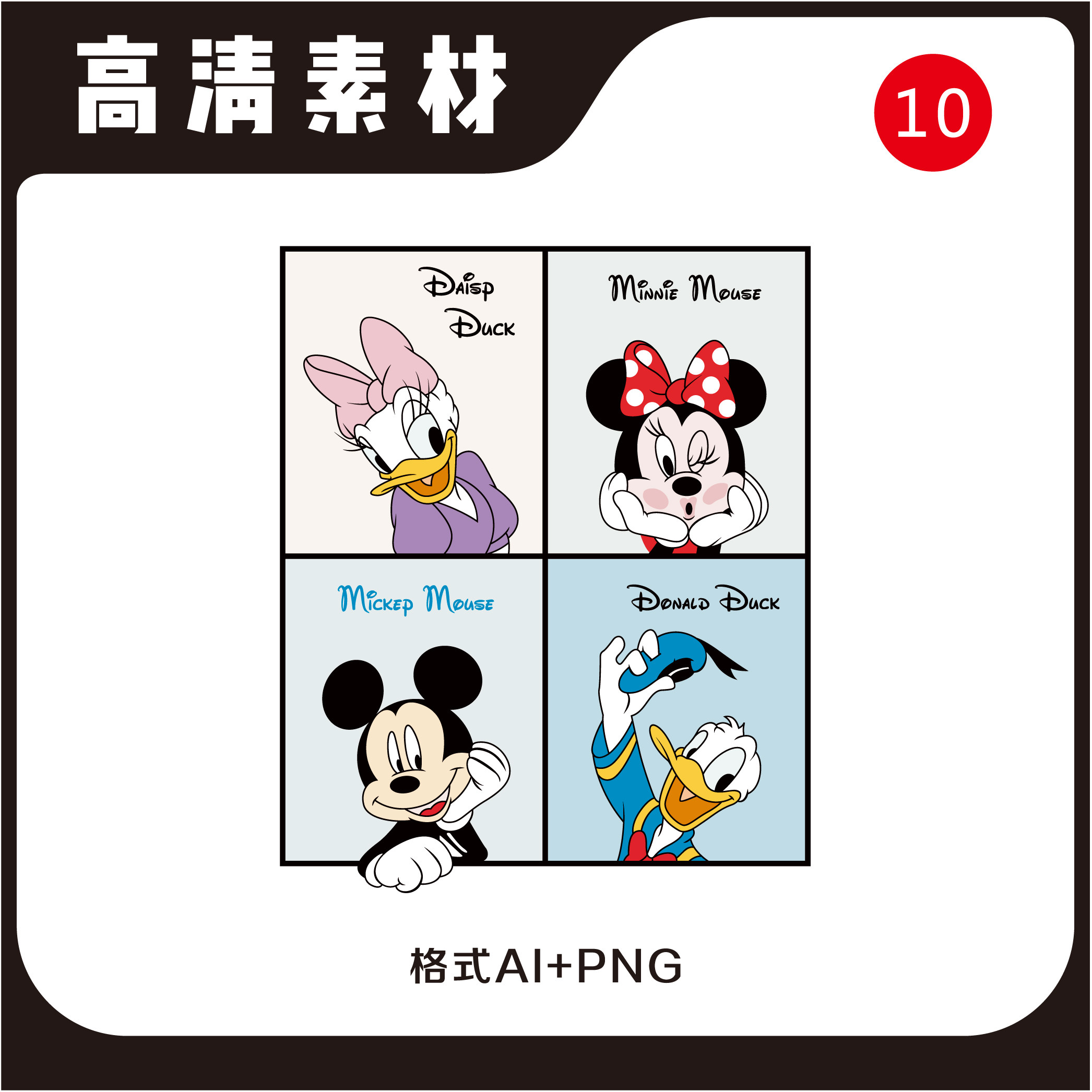 卡通高清免扣ai/png矢量源文件素材米奇米妮t恤印花烫画
