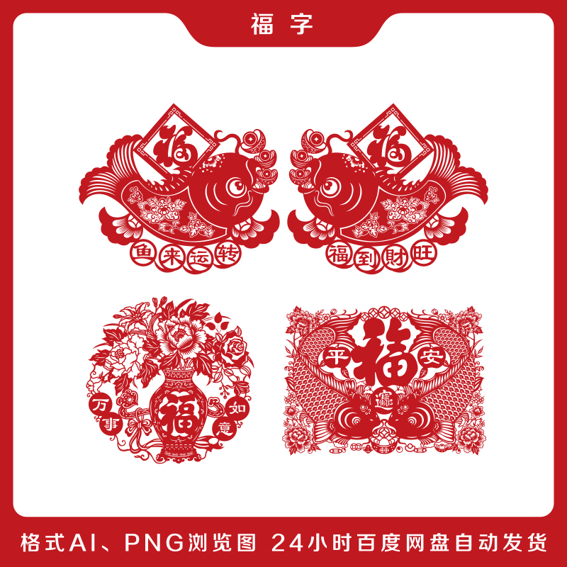 年年有鱼剪纸中国风窗花手工刻纸ai矢量图电子文件素材民间工艺品