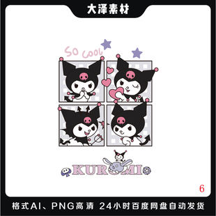 趣味可爱卡通可爱的库洛米高清素材ai源文件免抠图片印花T恤卫衣