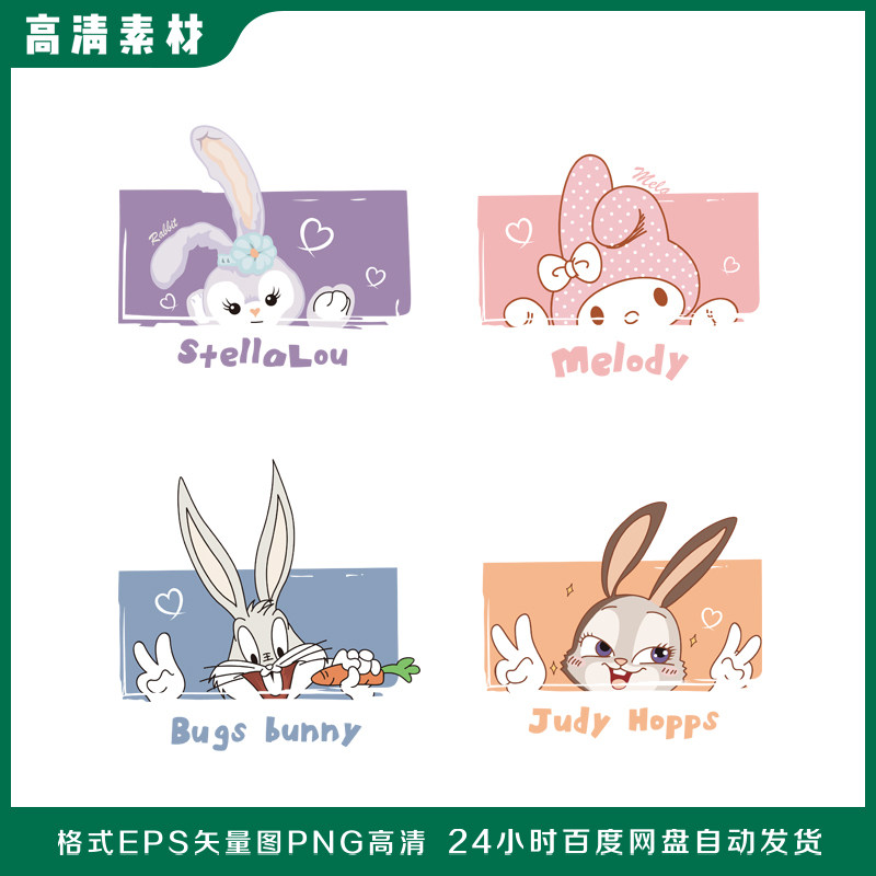 4款可爱卡通小兔子高清素材png免扣eps源文件t恤烫画数码印花