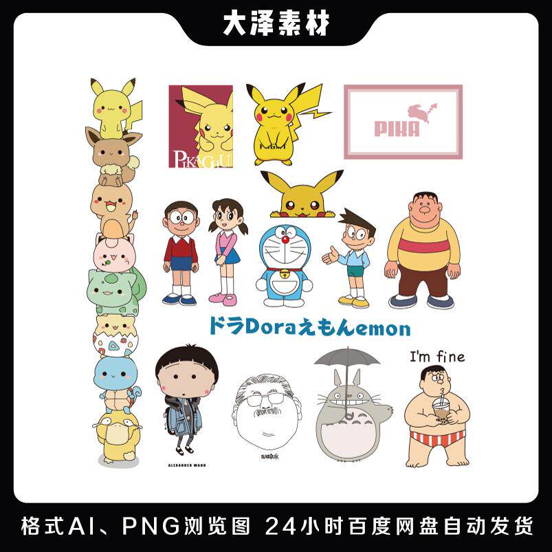 数码宝贝比卡丘 叮当猫卡通动漫矢量图免抠素材卫衣印花烫画贴纸