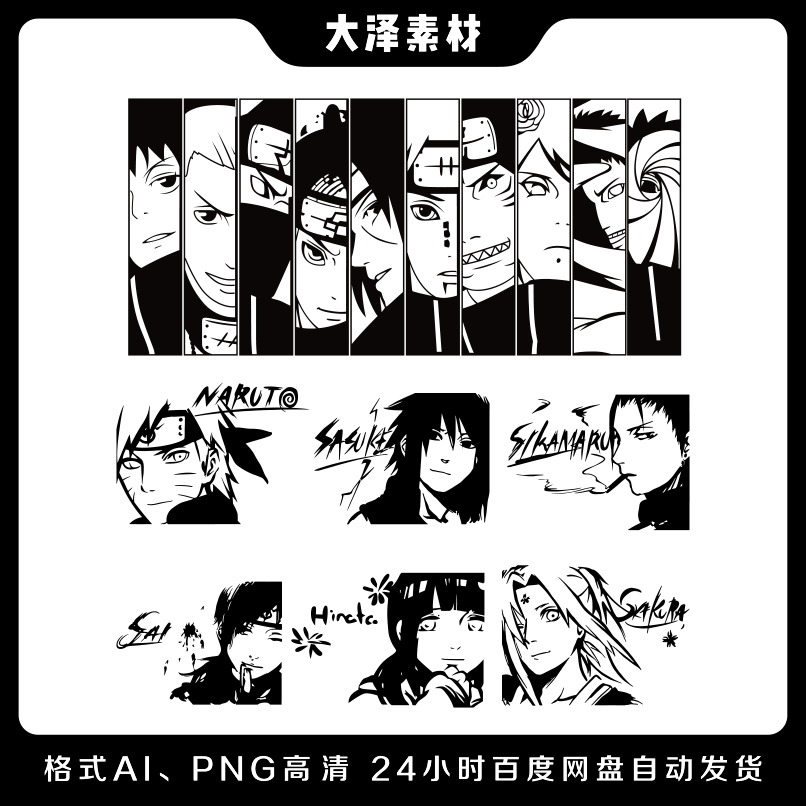 经典日漫火影忍者个性签名创意车贴图案素材ai矢量图烫画贴免抠图