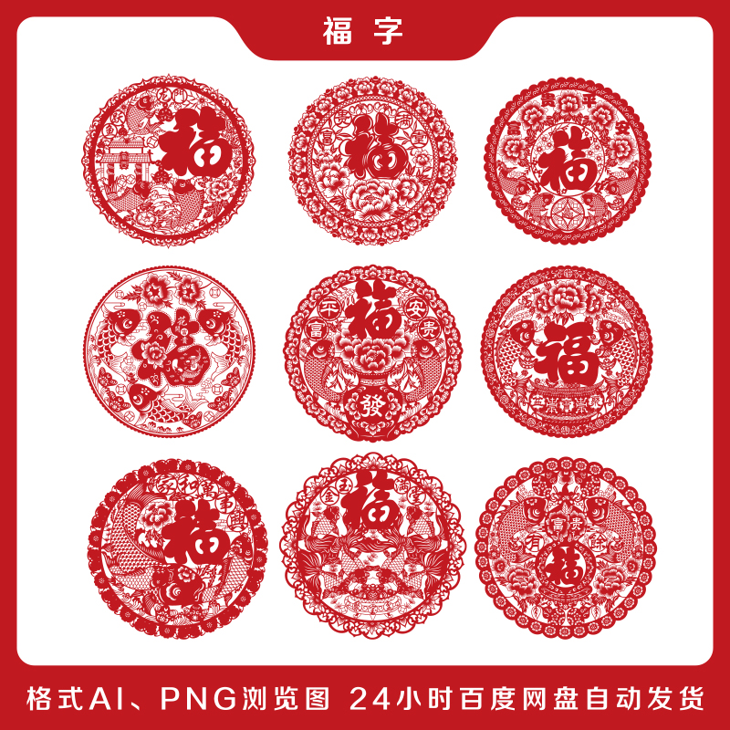 9款福字剪纸底稿中国风花鸟窗花手工刻纸素材练习图案电子文件