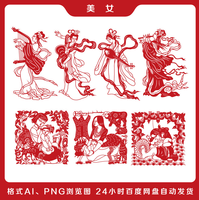 四大美女剪纸底稿图样手工刻纸图案中国风民间工艺品素材