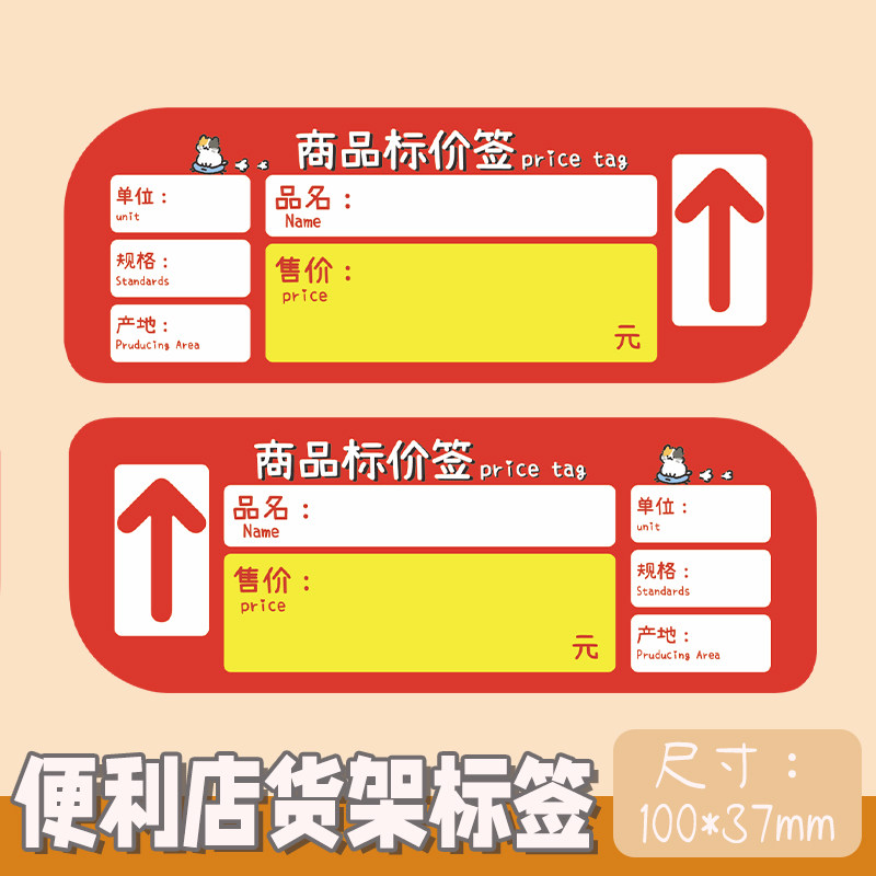 手写商品价格标签贴纸超市价签自粘可粘贴不干胶标货架价牌标签纸