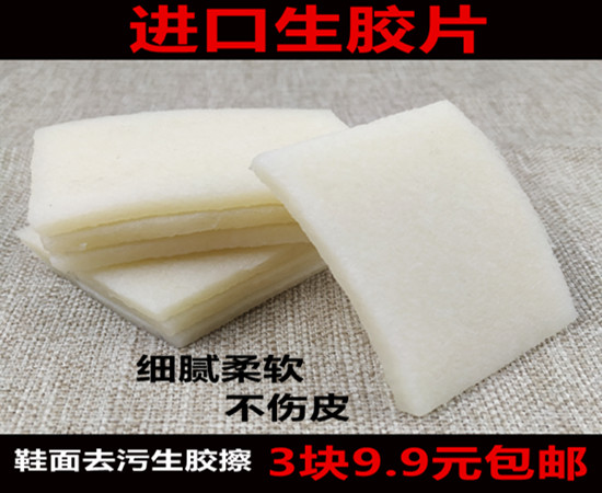 进口去污生胶片清洁胶擦绒皮反毛皮鹿皮去胶生胶块皮革生胶擦护理