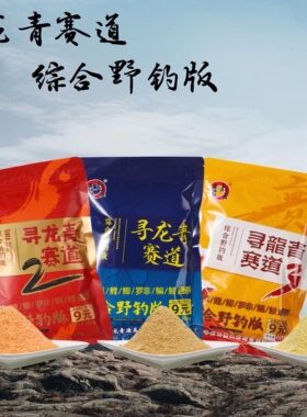 寻龙青赛道窝料粉饵青草罗非野钓