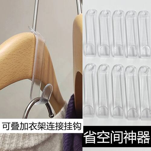 服装店悬挂透明衣架连接挂钩套装衣服多层叠加陈列塑料衣柜挂钩