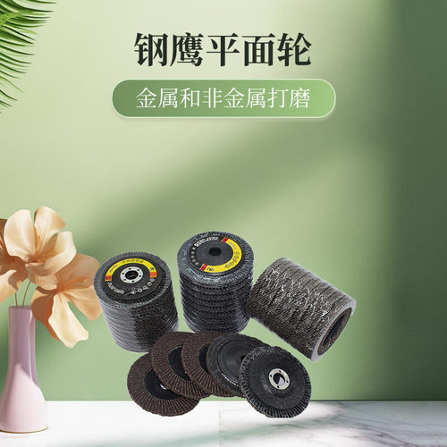 砂布轮钢鹰75胶盖百叶轮金属打磨
