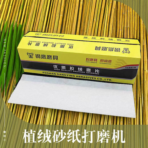 锋利自粘长方形拉绒片干磨砂纸