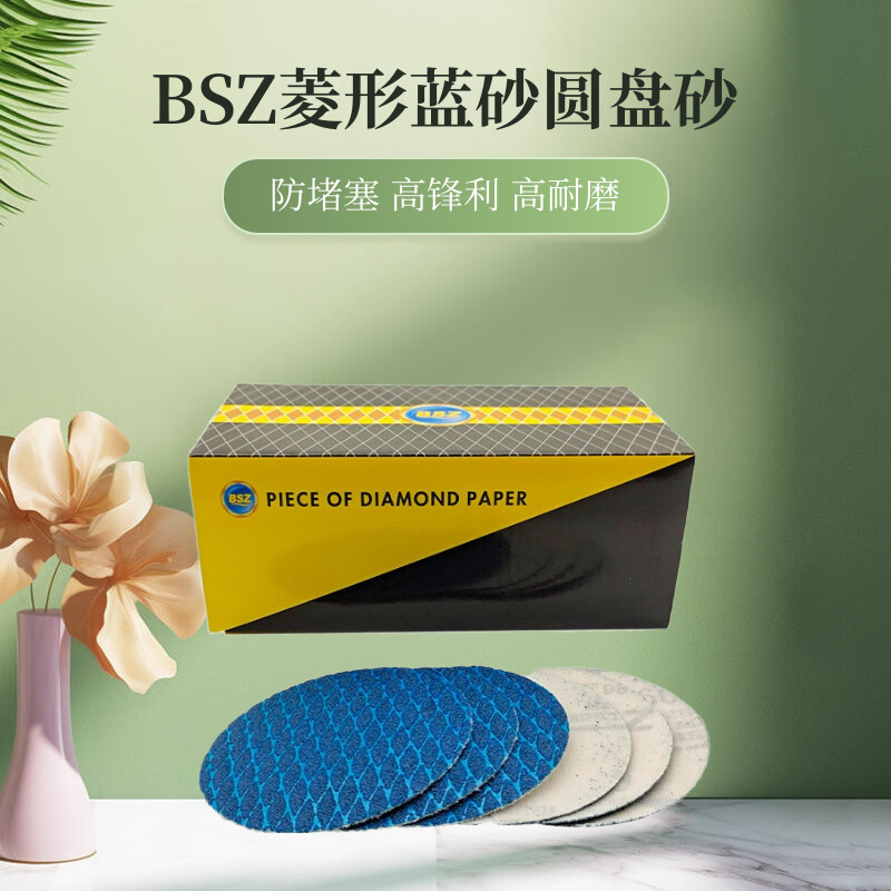 BSZ菱形蓝砂圆盘砂纸防堵塞锋利