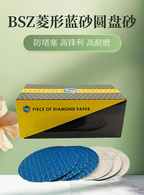 4寸BSZ菱形抛光片圆盘砂防堵塞拉绒片加长款金属木材打磨砂纸包邮