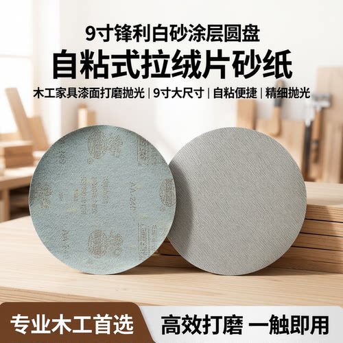 锋利白砂圆盘拉绒片油漆打磨抛光