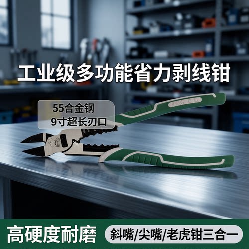 9寸工业级多功能老虎钳钢丝钳