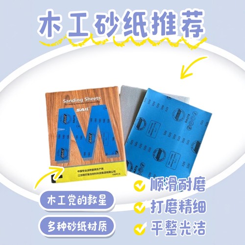 进口打磨砂纸木工家具