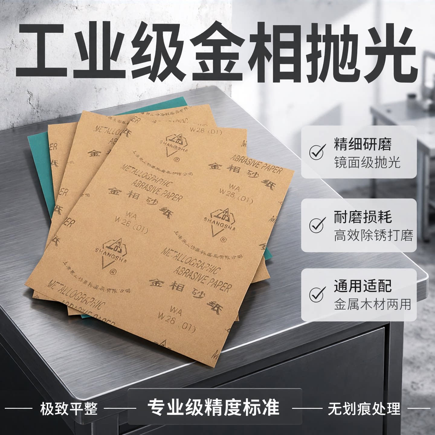 上砂牌金相砂纸打磨抛光包邮