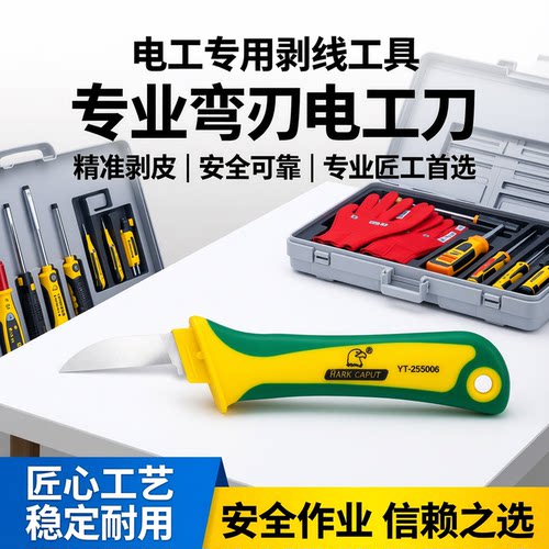 电工专用剥电线木柄电工刀