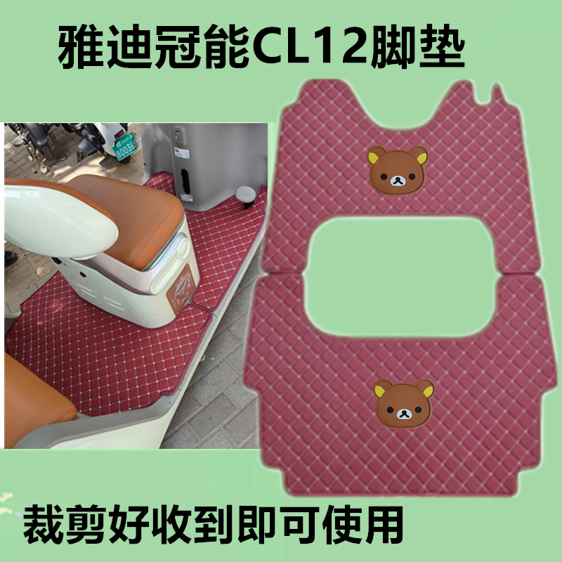 适用于雅迪CL12三轮车脚垫电动三轮车防水防滑皮革垫脚踏板脚踩垫