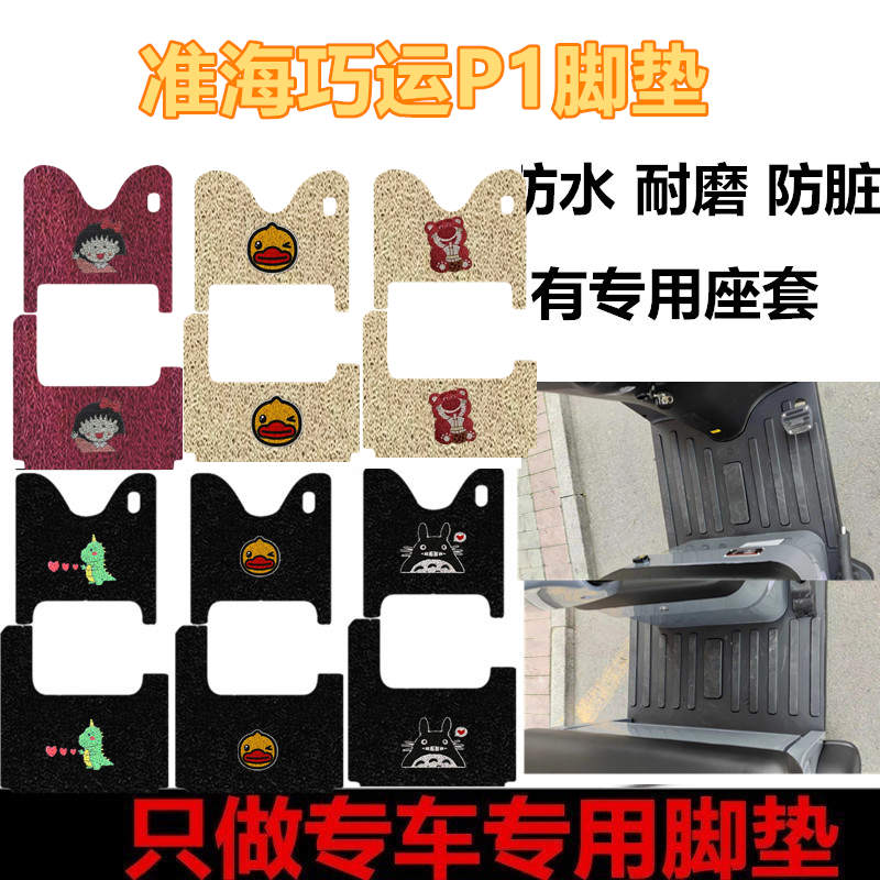 用于淮海巧运P1电动三轮车