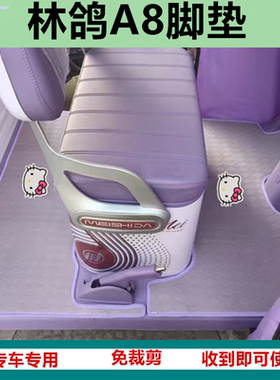 适用于林鸽A8电动三轮车脚垫防水防滑皮革脚踏脚踩垫坐垫套