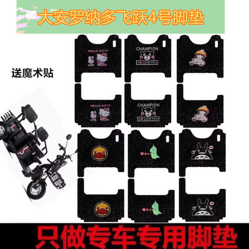 大安罗纳多飞跃4号电动
