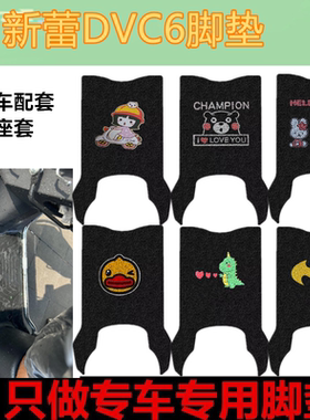 适用新蕾DVC6电动车脚垫TDR550Z脚踏板踩垫皮革防水防滑垫免裁剪