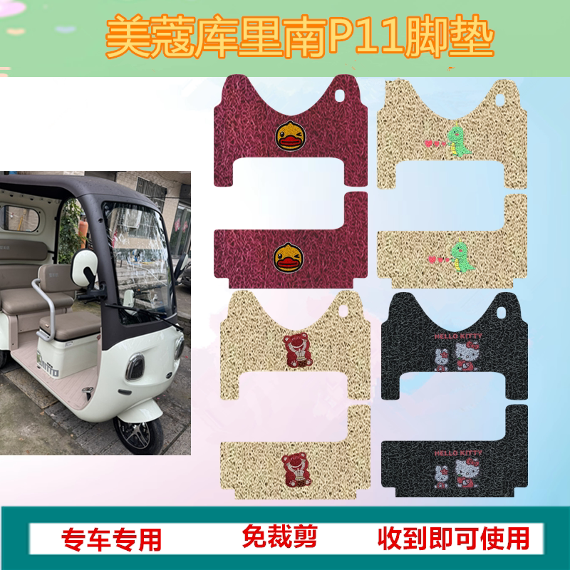 适用美蔻库里南P11脚垫