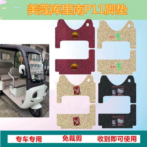 适用美蔻库里南P11脚垫