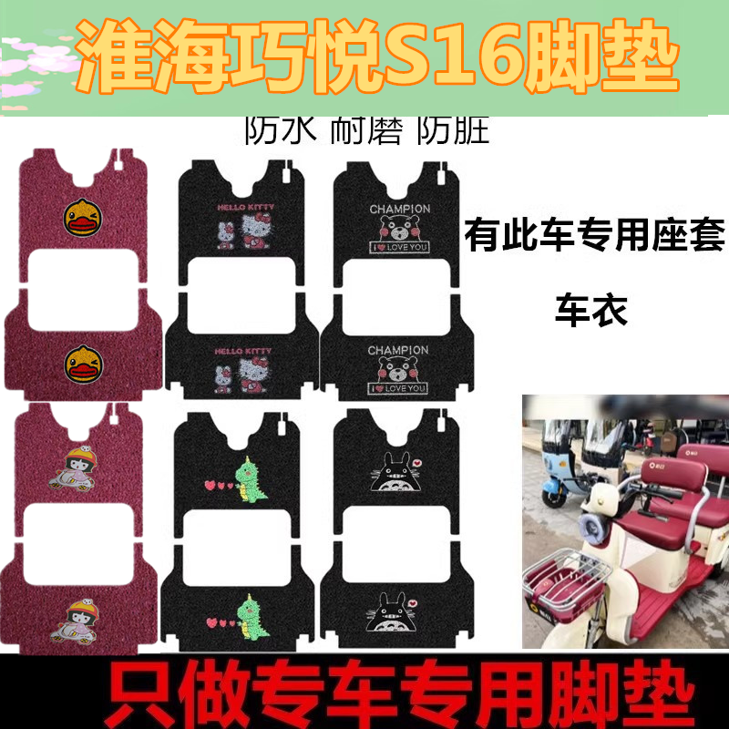 适用于淮海巧悦S16电动三轮车