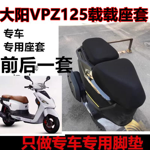 大阳VPZ125载载DY125T-28H