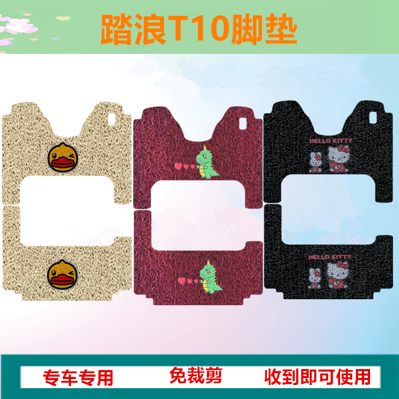 适用于踏浪T10电动三轮车脚垫
