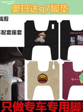 适用奥玛达Q7脚垫电动三轮车q7脚垫脚踩垫防水防滑垫踏板垫坐垫套