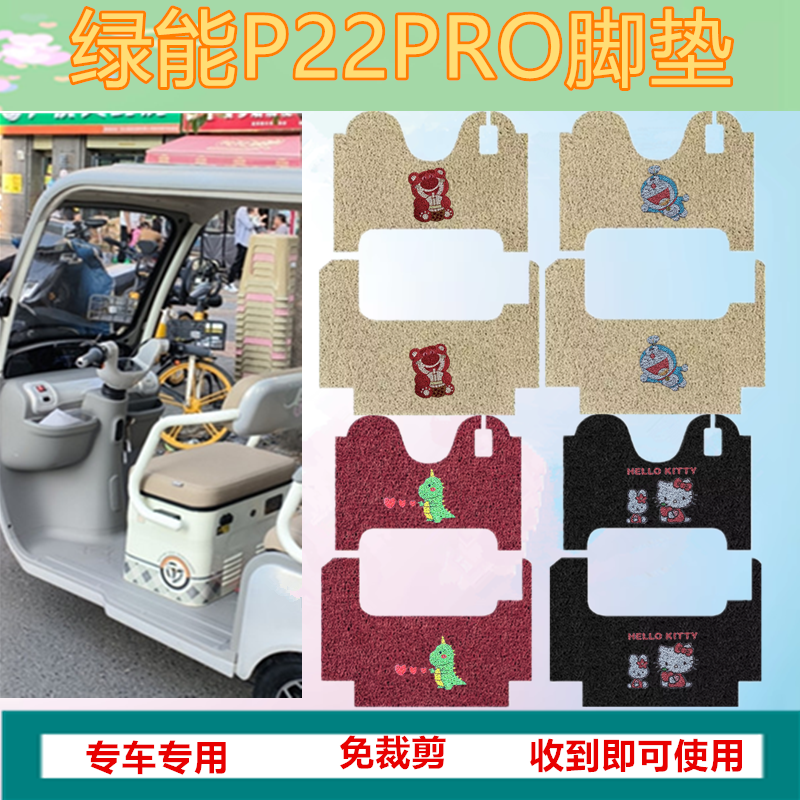适用绿能P22PRO电动三轮车