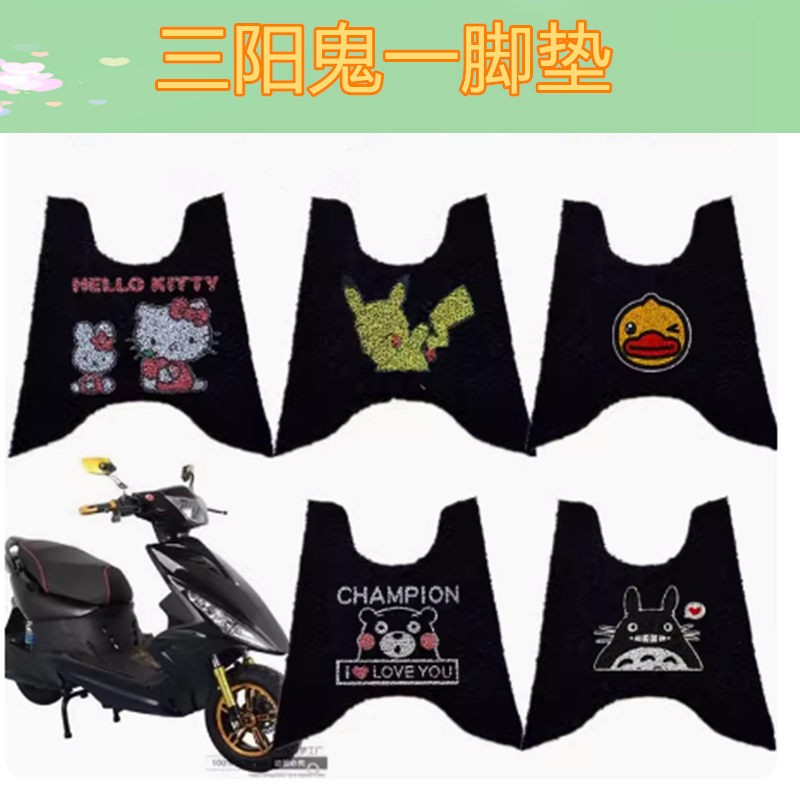 适用于三阳鬼一电动摩托车专用