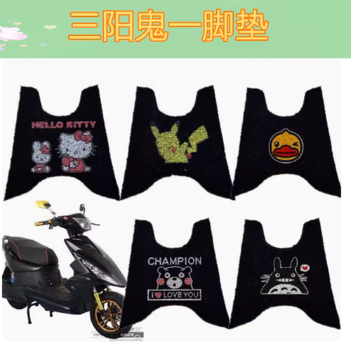 适用于三阳鬼一电动摩托车专用