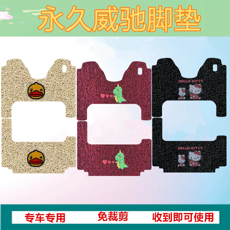 适用于永久威驰电动三轮车脚