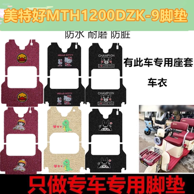 美特好MTH1200DZK-9电动