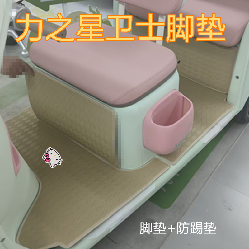 适力之星卫士电动三轮车脚垫防水皮革脚踩踏板垫坐垫套免裁收纳袋