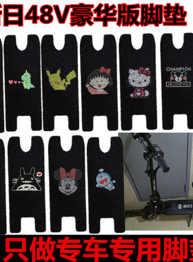 新日YT-001豪华版乐远TSI电动车48V折叠电动脚垫脚踏垫滑板车座套